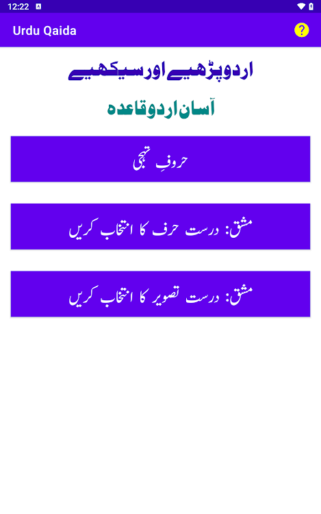 Urdu Qaida - 1.0.2 - (Android)