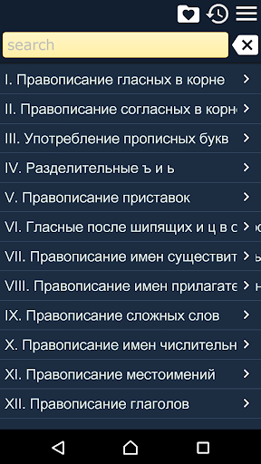 Android application Rozental reference screenshort