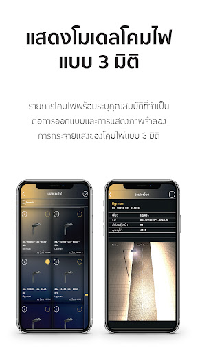 Road Lighting Reality Screen 3