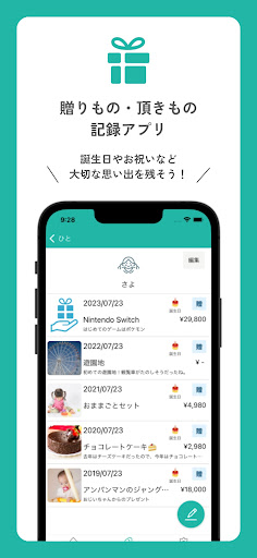 Android application GIFT note. - 贈りものや頂きものを記録しよう screenshort