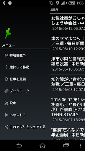 三重県のニュース Screen 3