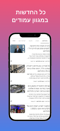 קִצר - חדשות בקיצור Screen 2