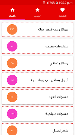 مسجاتي الحديث Screen 2
