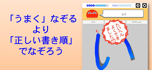 書き順ロボ ひらがな カタカナ Google Play のアプリ