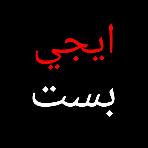 ايجي بست - أفلام و المسلسلات