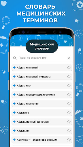 Медицинский справочник ИДПО Screen 3