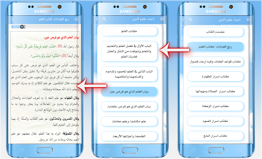 Android application احياء علوم الدين للغزالي screenshort
