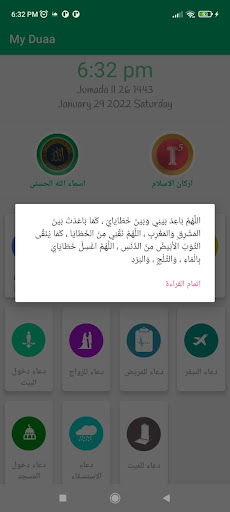 My Duaa | دعائي Screen 3