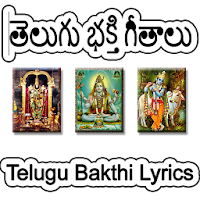 Telugu Bhakthi Lyrics