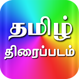 Tamil Movies HD - Cinema News icon