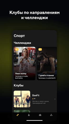 Android application BeeSport screenshort