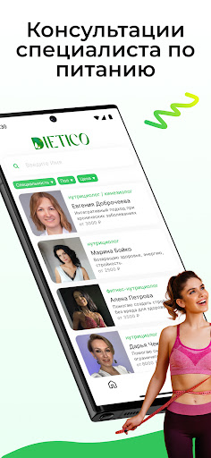 Android application Dietico - нутрициолог онлайн screenshort