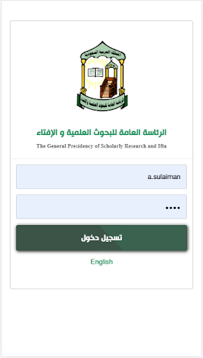 Android application خدمات الموظفين screenshort