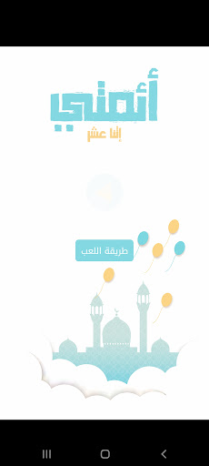 Android application أئمتي screenshort