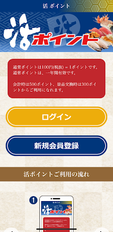 回し寿司 活美登利公式アプリのおすすめ画像4