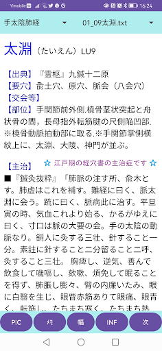 経絡ツボ検索：経穴の情報アプリ screenshot 7