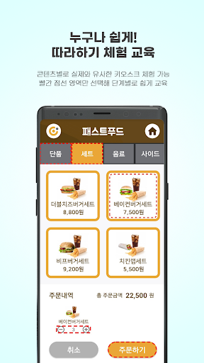 엔브레인 교육용 키오스크 앱 Screen 3