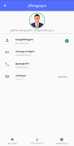 Android application SkanyPartner screenshort