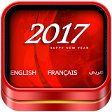 happy new year 2017 سنة سعيدة icon