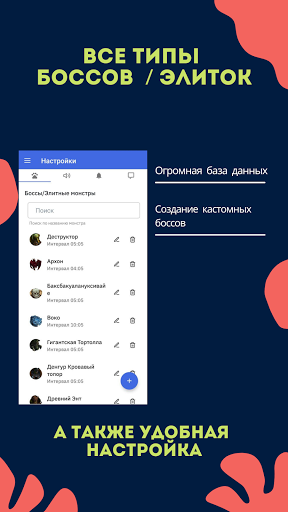 RQ Timer - Таймер боссов/элитных монстров