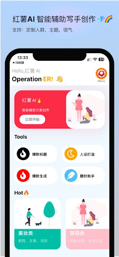Android application 红薯AI screenshort
