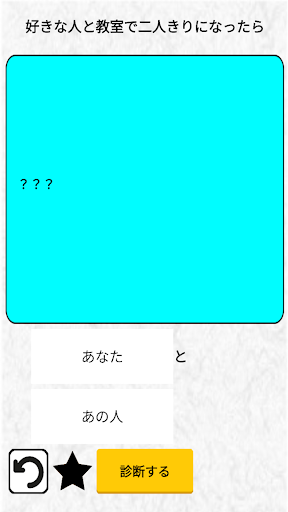 2024年脳内メーカー。令和の脳内を探るジョークアプリ。 Screen 3
