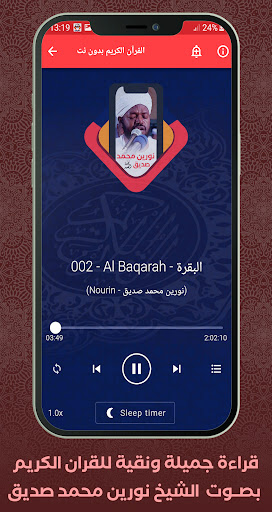 Al Quran Nourin Mohamed Siddig Screen 3
