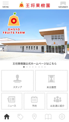 果物狩りは天童市にある王将果樹園へ！ Screen 2