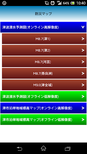 津ぅなび Screen 3