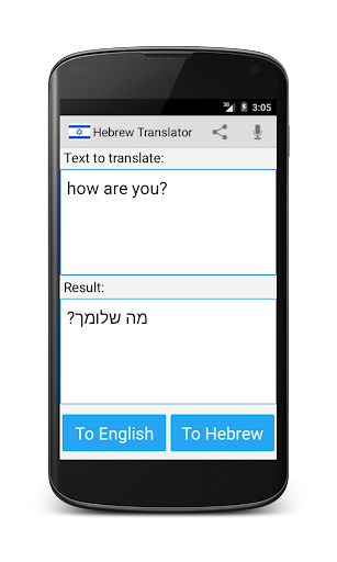 Android application Hebrew English Translator screenshort