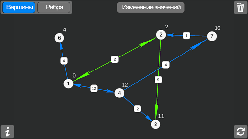 Калькулятор графов Screen 2
