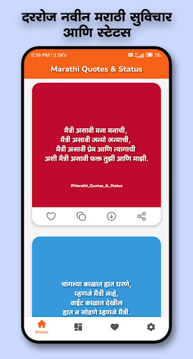 Android application Marathi Quotes & Status screenshort