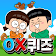 흔한남매 OX퀴즈 - 캐주얼 상식 퀴즈 게임 icon