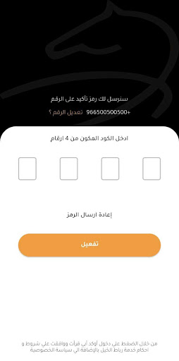 رباط الخيل - مقدم الخدمة Screen 2