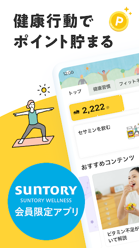 Android application Comado - 毎日の健康行動でポイントが貯まる screenshort