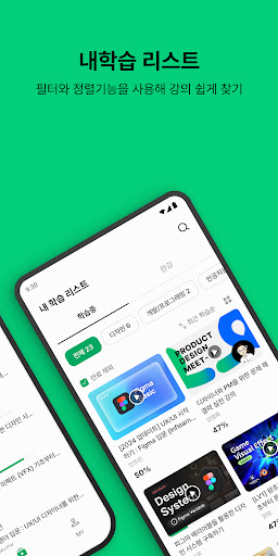 인프런 - 라이프타임 커리어 플랫폼 Screenshot 2 - AppWisp.com
