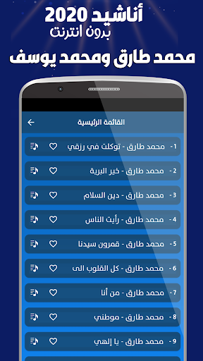 اناشيد محمد طارق ومحمد يوسف Screen 2