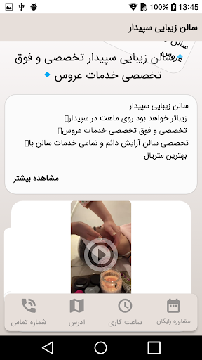 سالن زیبایی سپیدار Screen 3