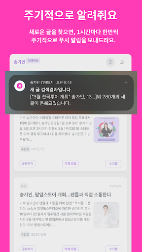 송가인 검색비서 Screen 2