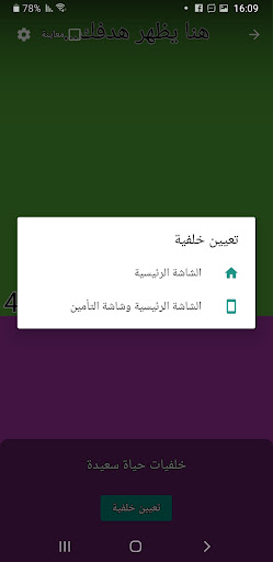 Android application خلفيات حياة سعيدة screenshort