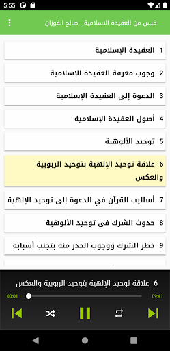 قبس من العقيدة الإسلامية - صال Screen 2
