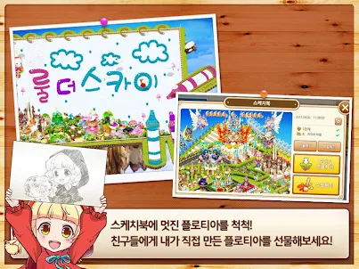 룰더스카이 (Rule the Sky)