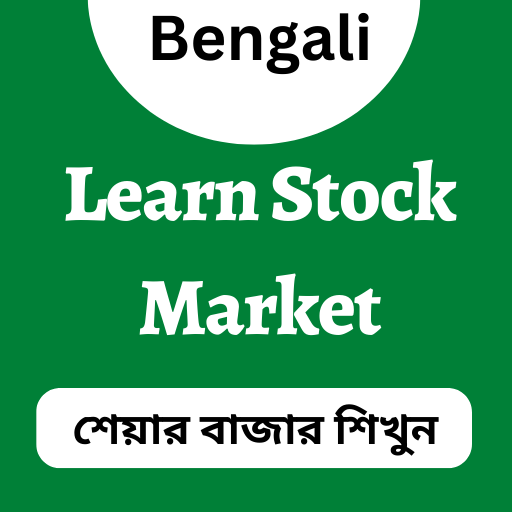 শেয়ার বাজার শিখুন-StockMarket logo