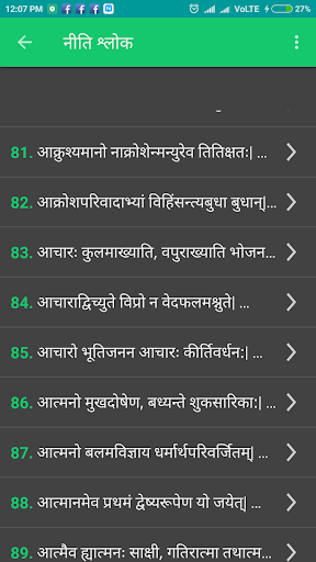 नीति श्लोक Screen 3