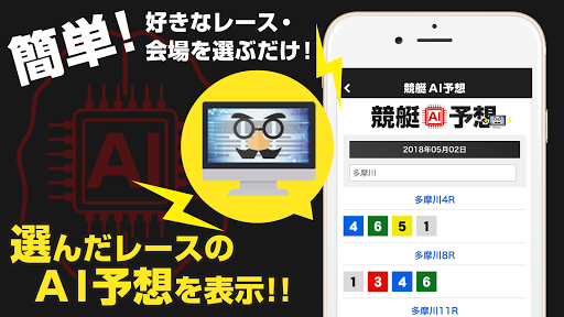 初心者～ベテランまで！毎日見れる「競艇AI予想」 Screen 2