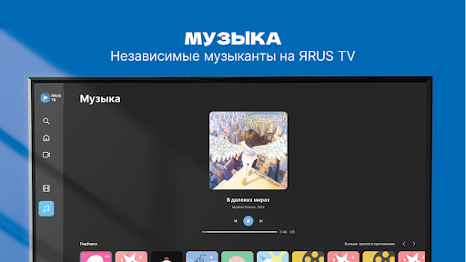 YARUS TV Screen 3