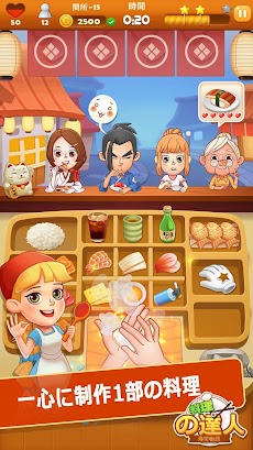 料理の達人 寿司物語 Androidアプリ Applion