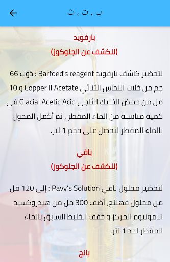 تحضير المحاليل الكيميائية