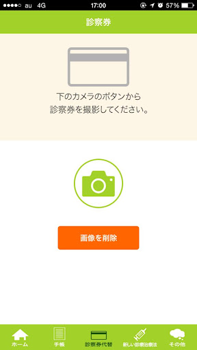 長居動物病院 Screen 2