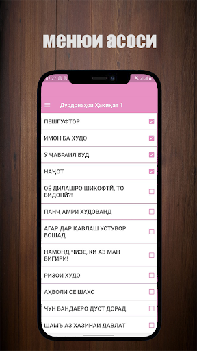 Android application Қиссаҳои исломӣ 1. Имон screenshort